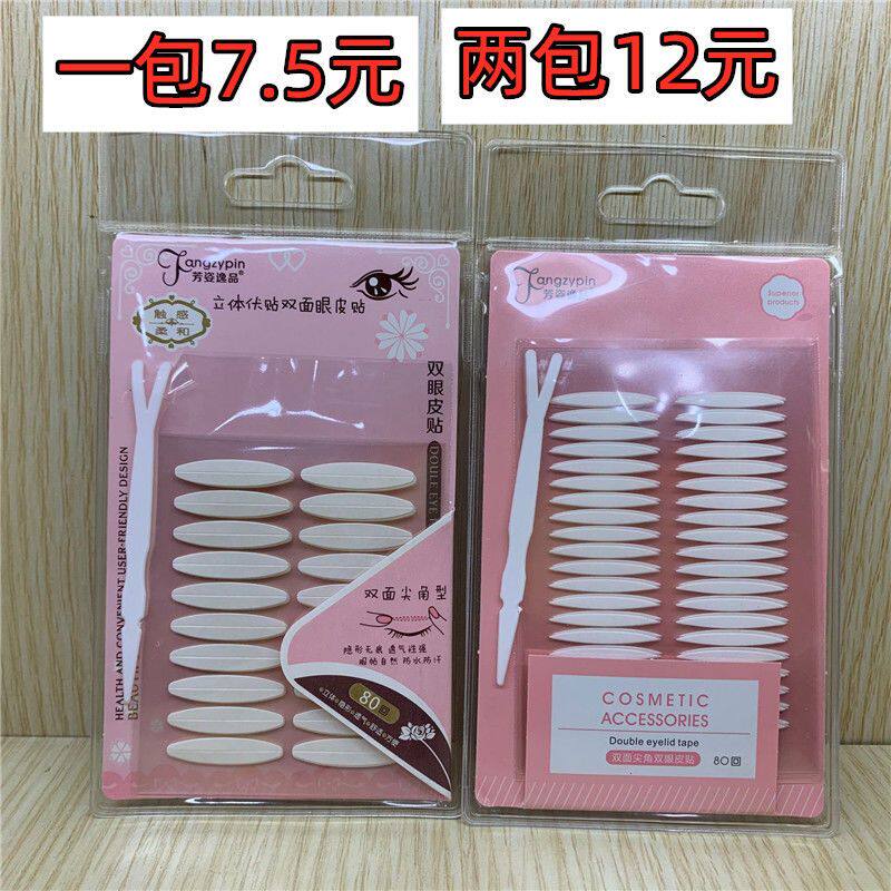 芳姿逸品橄榄型双面双眼皮贴超粘超隐形无痕透明防水防汗美目贴