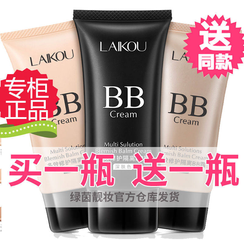 【买一送一】保湿补水裸妆隔离遮瑕bb霜粉底液防水防汗持久不卡粉