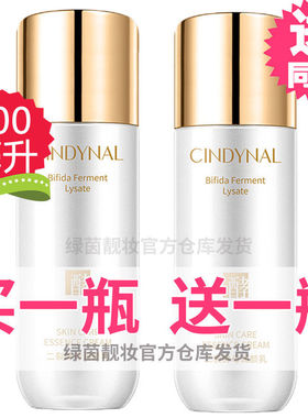 【买一送一】二裂酵母润颜乳补水保湿滋润控油提亮肤色去细纹乳液