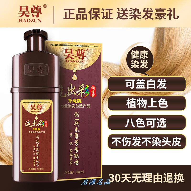 昊尊洗出彩纯植物正品流行色自己染发剂膏栗棕子色咖啡色可盖白.