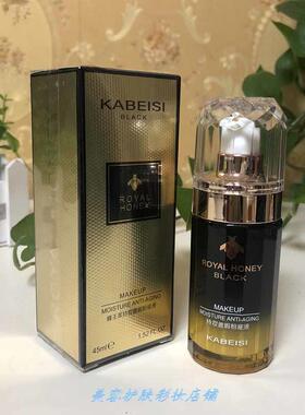 新品卡贝斯蜂王浆持妆遮瑕粉底液45ml嫩肤隐形毛孔修饰提亮肤色正