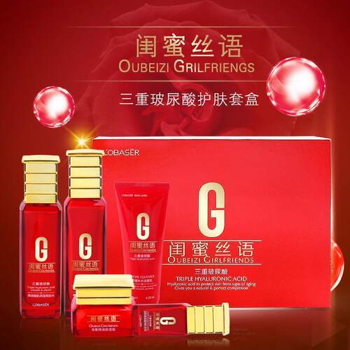 专柜欧贝姿玻尿酸闺蜜私语化妆品套装提亮肤色护肤化妆品套盒正品