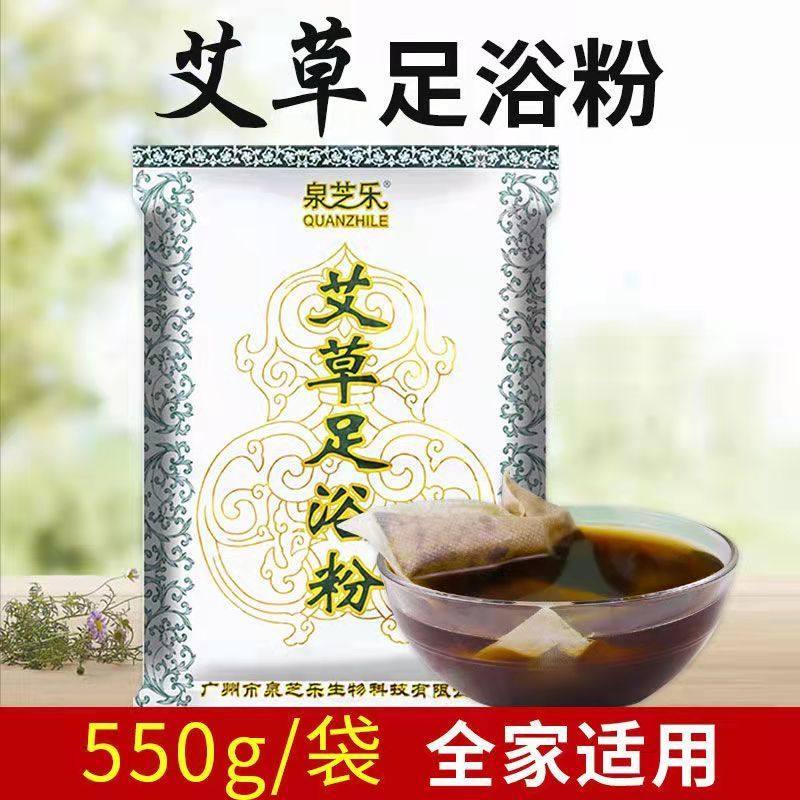 泉芝乐艾草足浴粉550g泡脚药驱寒排湿去养生保健(约100小包)