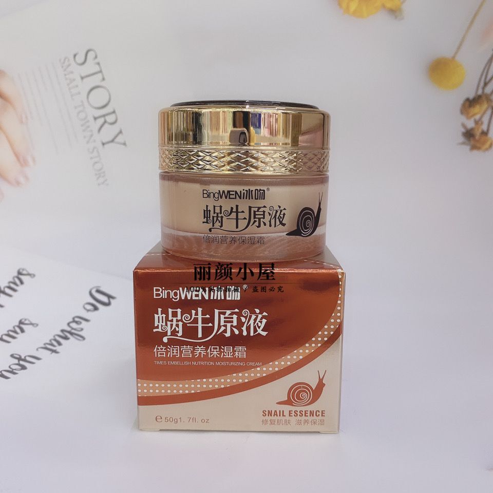冰吻蜗牛原液倍润营养保湿霜50g 保湿补水滋润提亮肤色面霜女