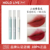 HOLD LIVE小冰棒唇泥 柔雾哑光奶茶白桃糖心苹果唇釉小奶狗