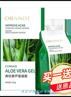 奥兰诺库拉索芦荟凝胶300ml 补水保湿晒后修护滋养免洗芦荟胶.