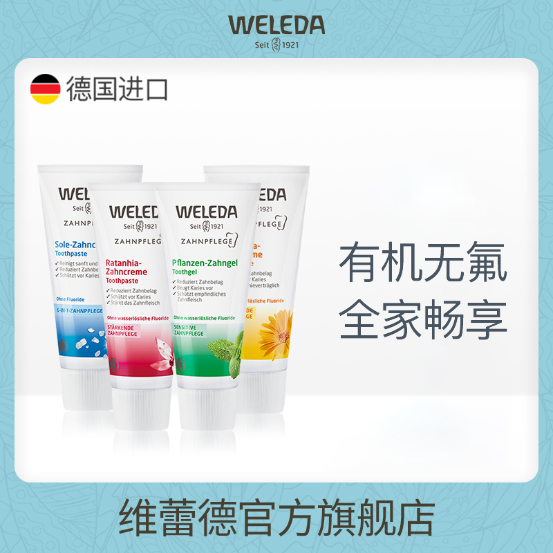 有机植物牙膏烟酒茶渍WELEDA