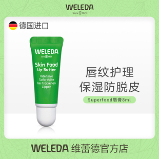 WELEDA维蕾德skinfood唇蜜8ml滋润保湿 去死皮淡化唇纹提亮透润