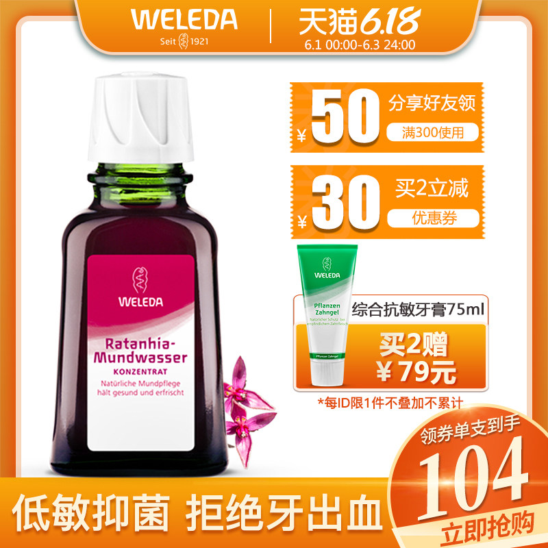德国weleda维蕾德浓缩秘鲁灌木孕妇漱口水女士便携装产妇月子口臭
