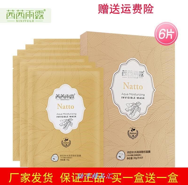 滋润雨露面膜茜茜纳豆正品深层补水保湿清洁女士提亮肤色收缩毛孔