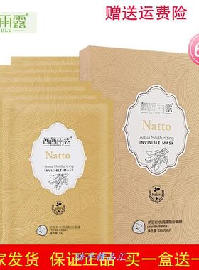 滋润雨露面膜茜茜纳豆正品深层补水保湿清洁女士提亮肤色收缩毛孔