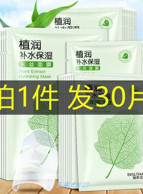 30片一片叶子面膜女玻尿酸补水保湿提亮肤色收缩毛孔紧致熬夜修.