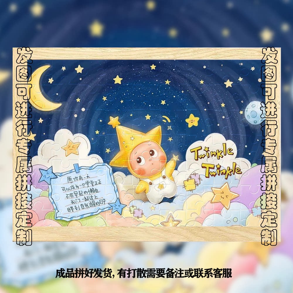 星星人卡通治愈拼图相框周边摆件70片益智玩具送孩子朋友礼物