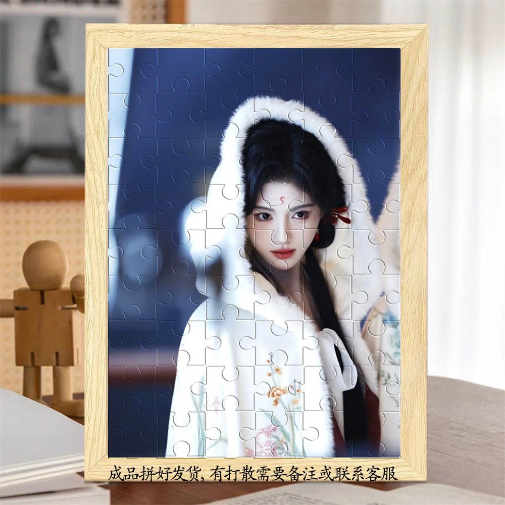 月鳞绮纪鞠婧祎露芜衣木质拼图相框500片高难度玩具解压治愈礼物