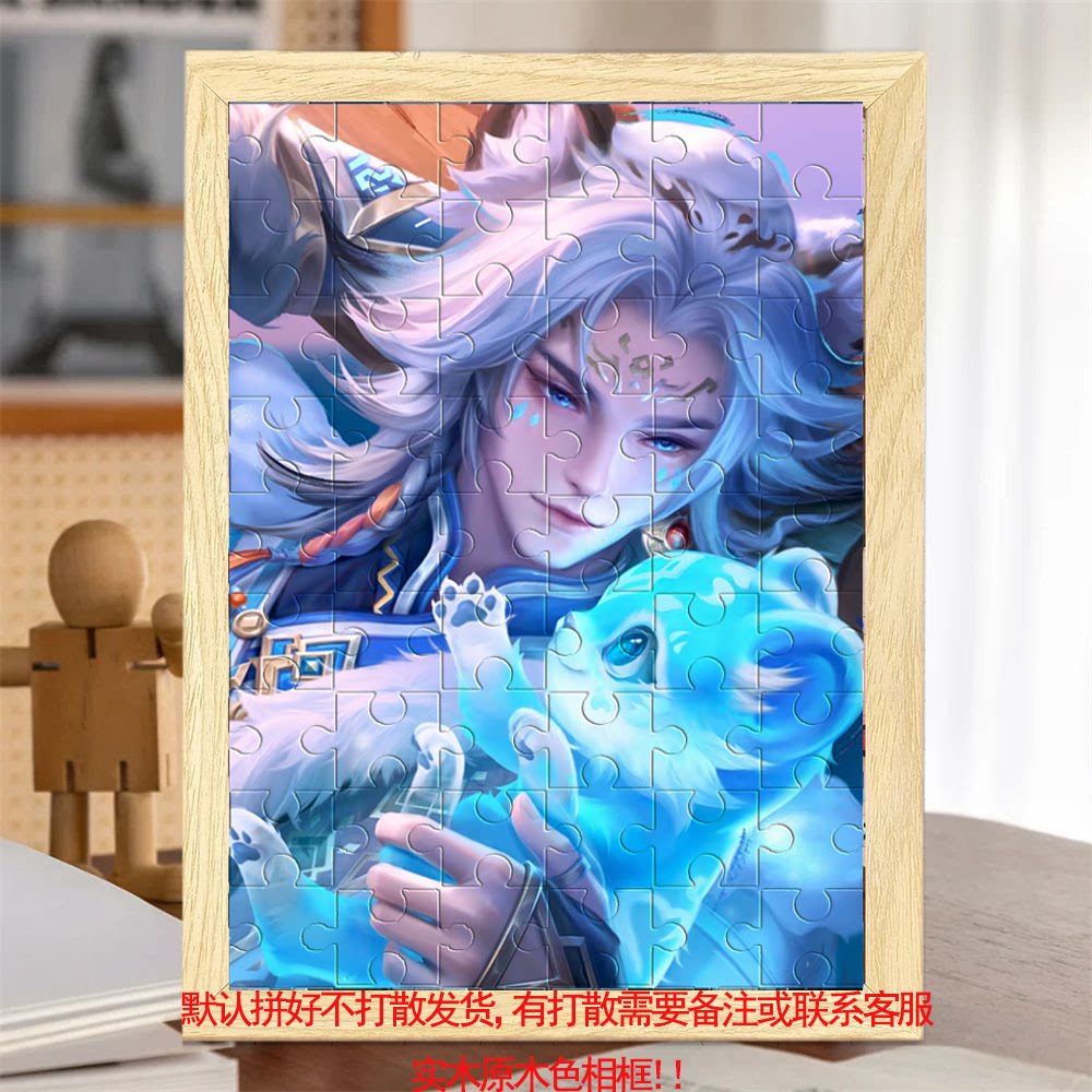 百里守约王者雪豹霜爪拼图相框木质摆台500片创意生日礼物可定制