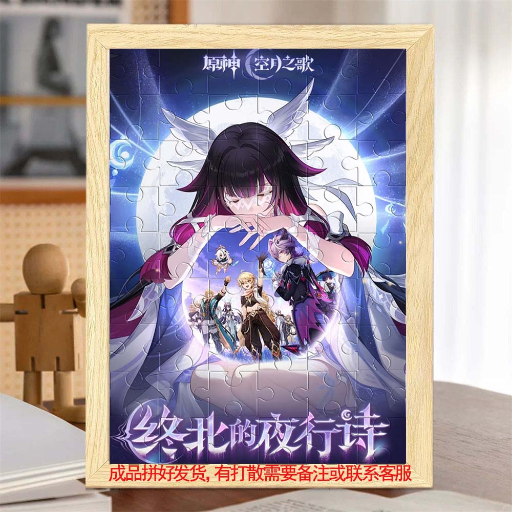 原神月之少女哥伦比亚拼图相框木质摆件礼物愚人众执行官月光鸽子