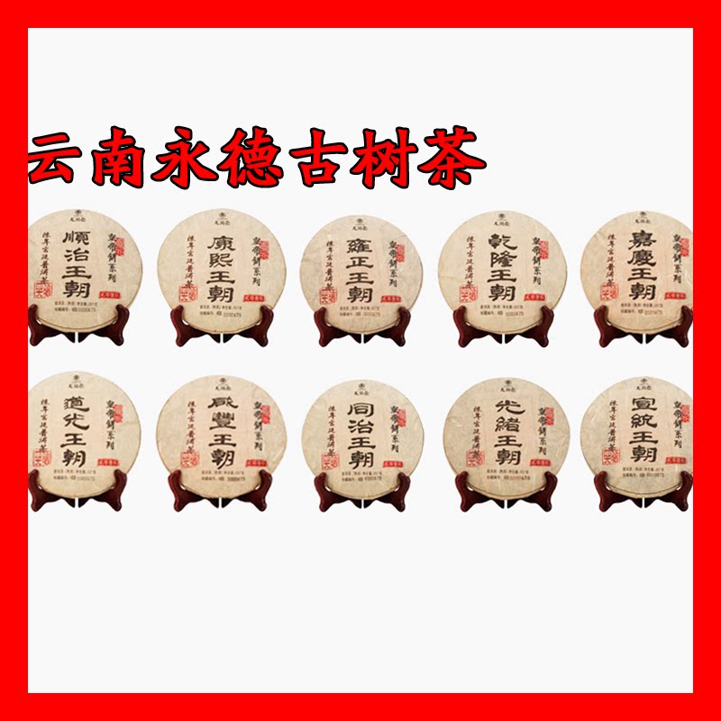 龙润茶【量大价格可商量】2018年皇帝饼整套十饼装 龙润普洱茶