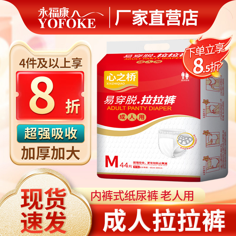 心之桥成人拉拉裤老人用尿不湿男女老年人纸尿裤护理垫尿垫40片装,洗护清洁剂/卫生巾/纸/香薰,成年人拉拉裤,淘宝优惠券,粉丝福利购,淘宝优惠卷