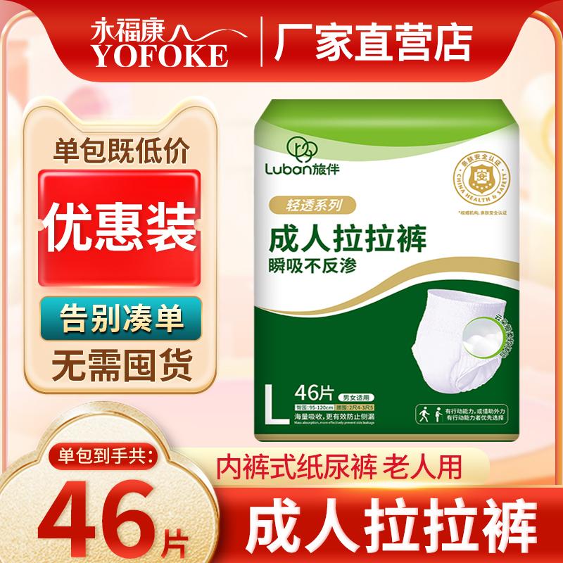 旅伴成人拉拉裤经济适用型纸尿裤