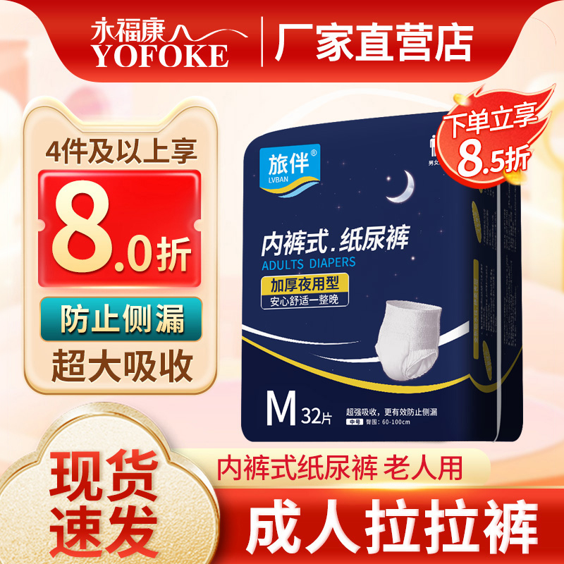 旅伴成人拉拉裤内裤式纸尿裤夜用