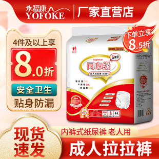 44片 老年老人尿不湿男女护理垫M码 同心缘成人拉拉裤 成人纸尿裤