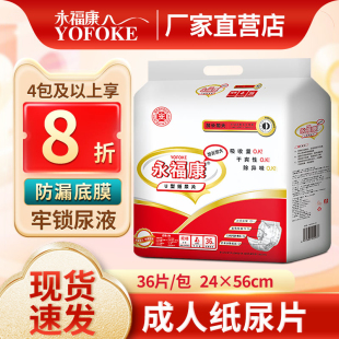 永福康成人纸尿裤 老年纸尿片多功能U型男女通用护理垫老人尿不湿