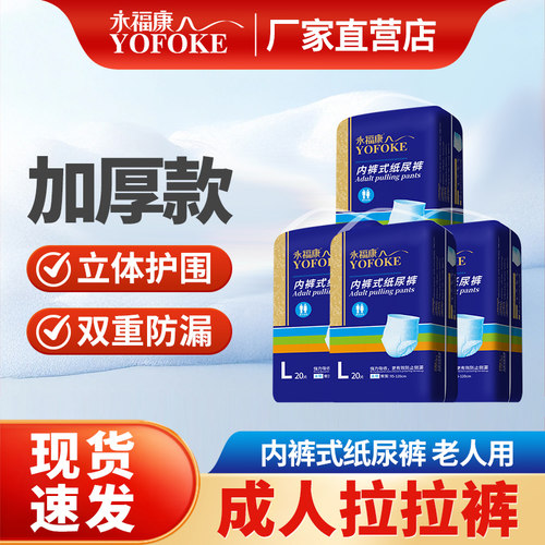 永福康成人拉拉裤老年人用尿不湿