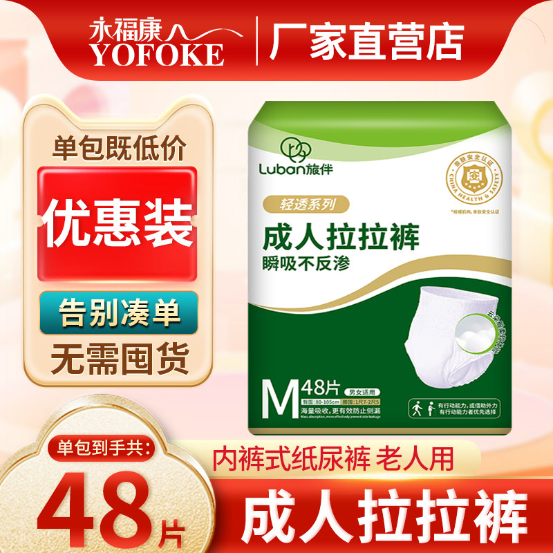 旅伴老人专用拉拉裤大吸量防侧漏成人纸尿裤女士男士老年人尿不湿