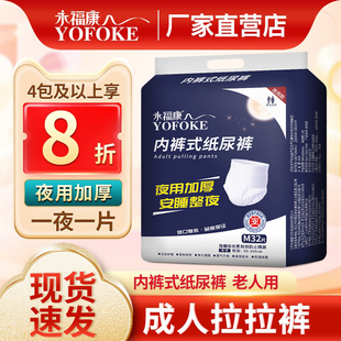 永福康成人纸尿裤老人用尿不湿护理垫男女适用大码加厚夜用拉拉裤