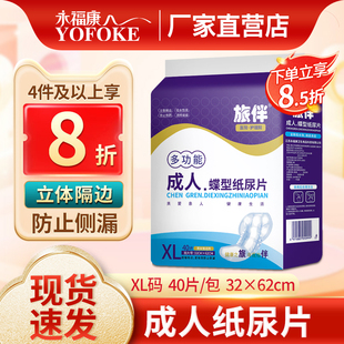旅伴成人纸尿片老人用尿不湿男女用护垫蝴蝶型隔尿片XL大码 40片装