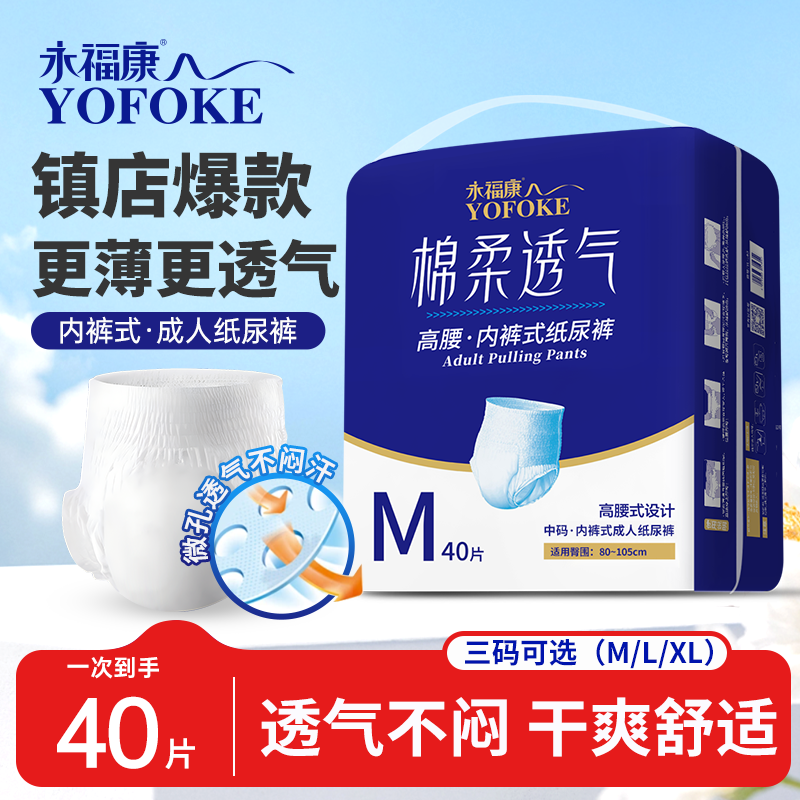 永福康成人拉拉裤老人尿不湿老年人专用一次性纸尿裤透气绵柔厂家