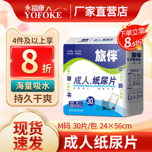旅伴直条型老年成人护理垫纸尿片