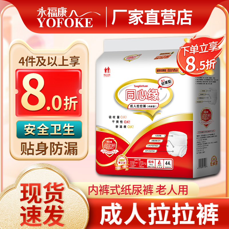同心缘成人拉拉裤男女通用老年人