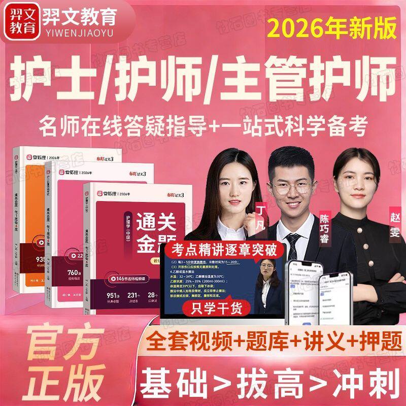 2026年初级护士资格考试网课初级主管护师视频课件讲义护理学中级