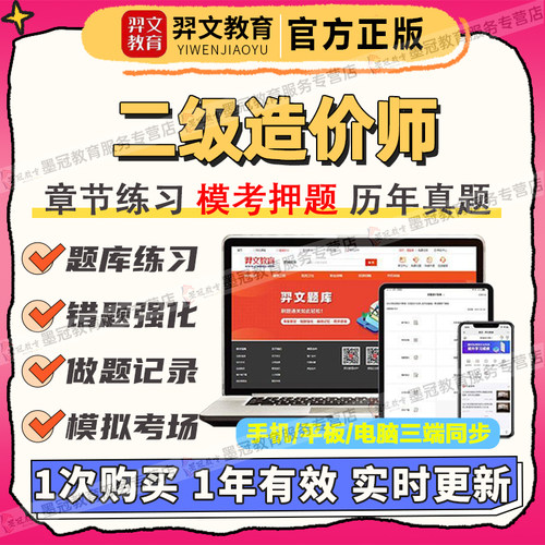 2026各省二级造价工程师考试题库章节模拟真题习题软件刷题库App