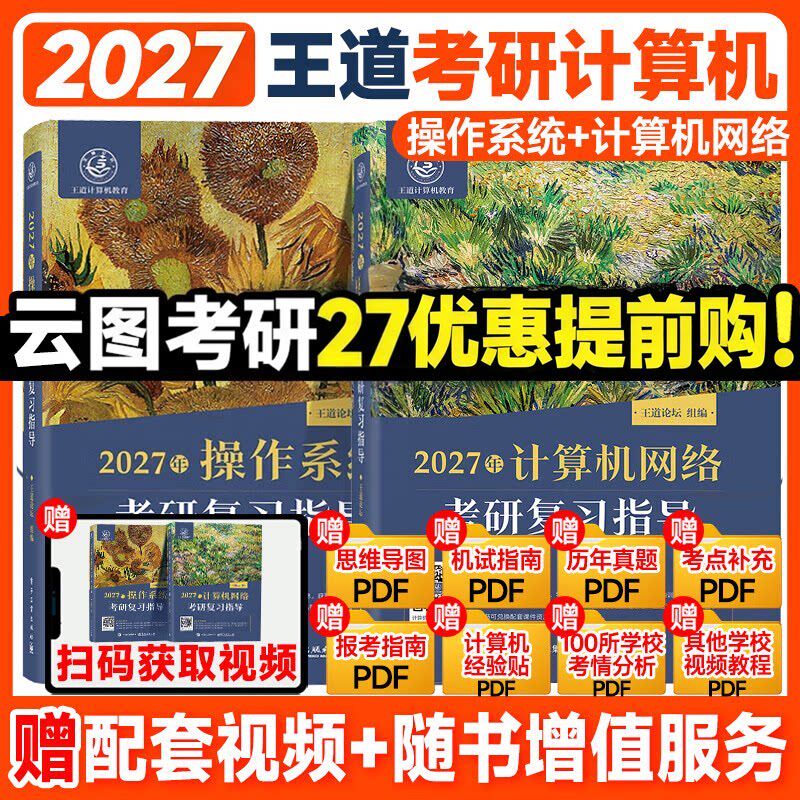 云图考研计算机408教材试卷
