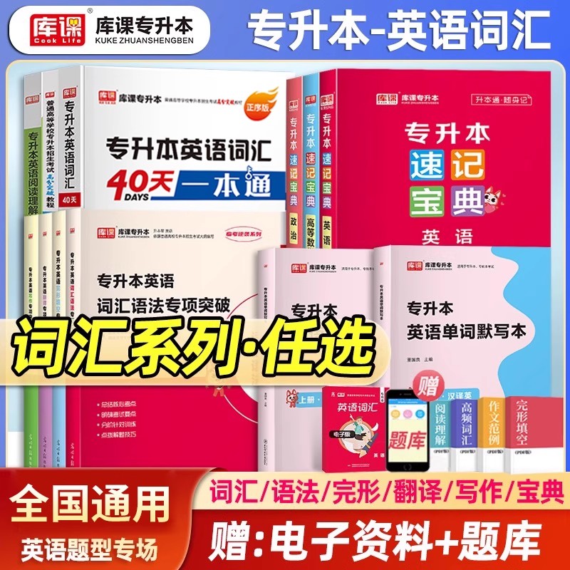 库课2026统招专升本英语词汇语法书英语练习题阅读理解单词默写本专接本专插本专转本必刷2000题真题试卷四川河南广东江西安徽湖北