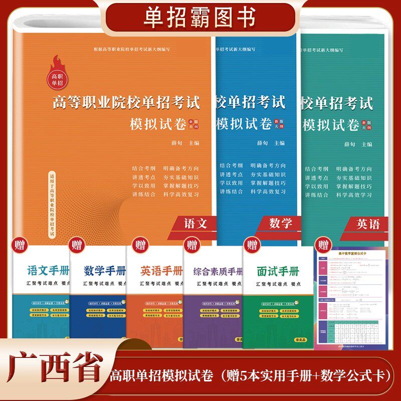 2026年新版甘肃省高职单独招生考试语文数学英语全真模拟试卷单招复习资料中职生高中教材高职单招面试通关题库普通高校职业适应性