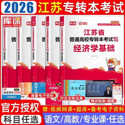 库课2026江苏专转本教材