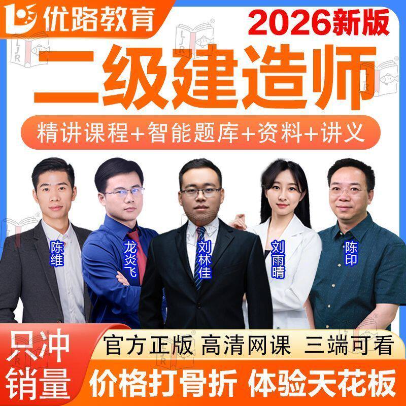 2026年二级建造师考试二建视频网校环球网课件精华课程建筑机电