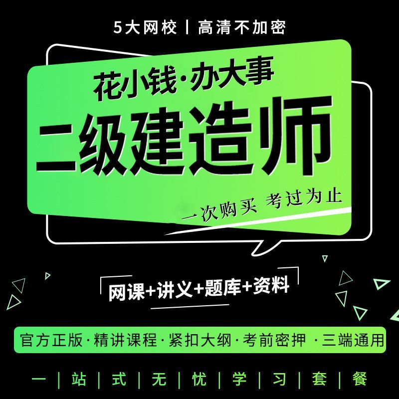 2026二级建造师课程课件二建精讲视频网课电子版资料习题刷题题库