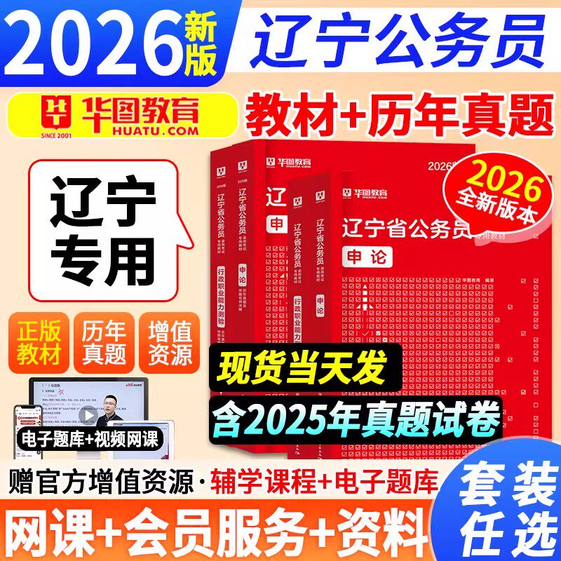 华图辽宁2026公务员考试