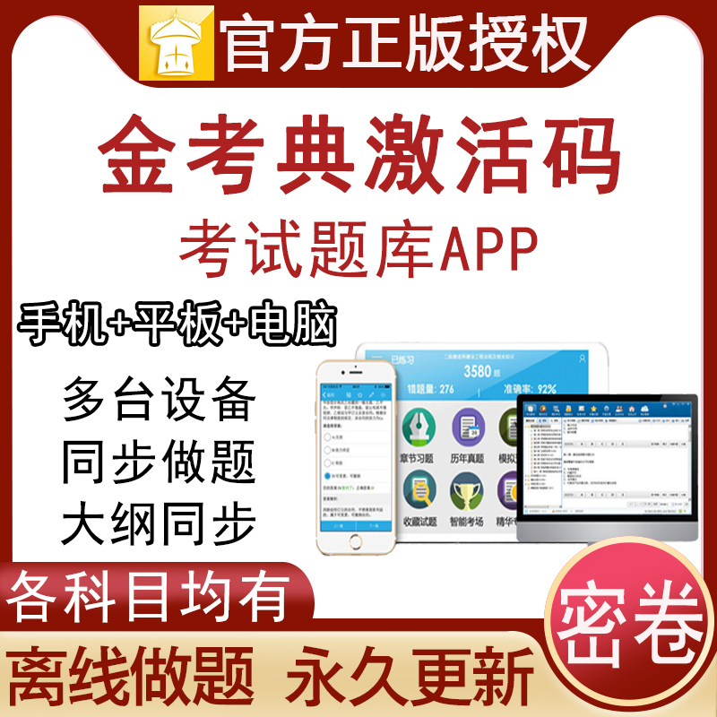 正版题库 永久更新 永久使用