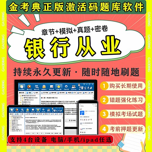 2026金考典银行从业初级中级资格证考试题库法律法规个人贷款管理 - 封面