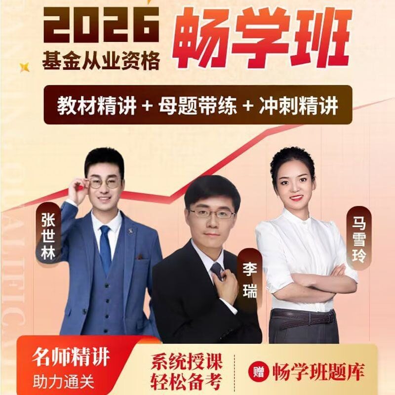 未来教育2026年基金从业资格考试网课视频教材精讲法律法规证券