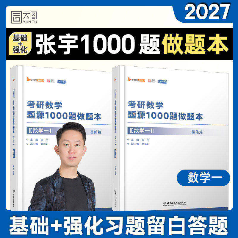 启航教育 张宇2027考研1000题做题本全套任选张宇考研数学基础30讲题源1000题一千题强化36讲真题大全解8+4套卷高数线代概率论图片