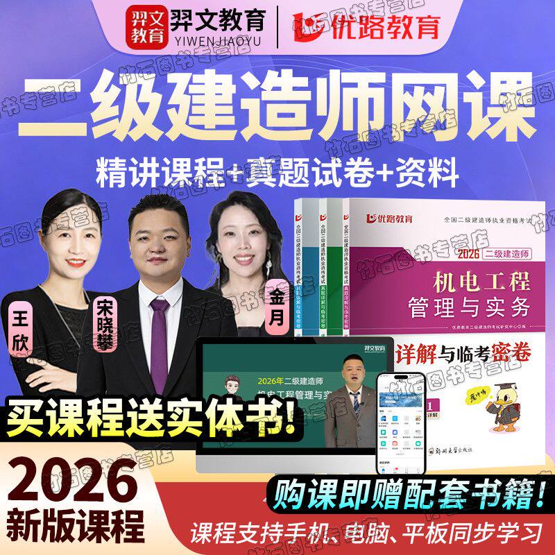 2026年二级建造师考试网课视频精讲二建机电真题试卷法规管理讲义