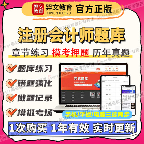 2026注册会计师考试网课程视频题库资料历年真题冲刺预测押题刷题