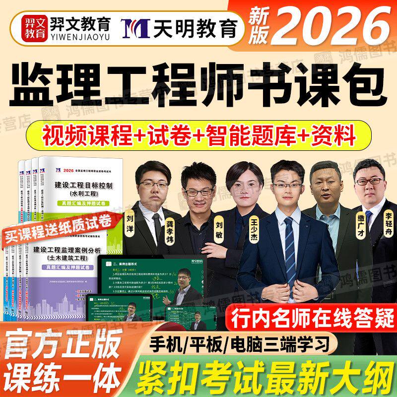 2026年监理工程师考试网课视频教材精讲真题押题试卷土建交通水利