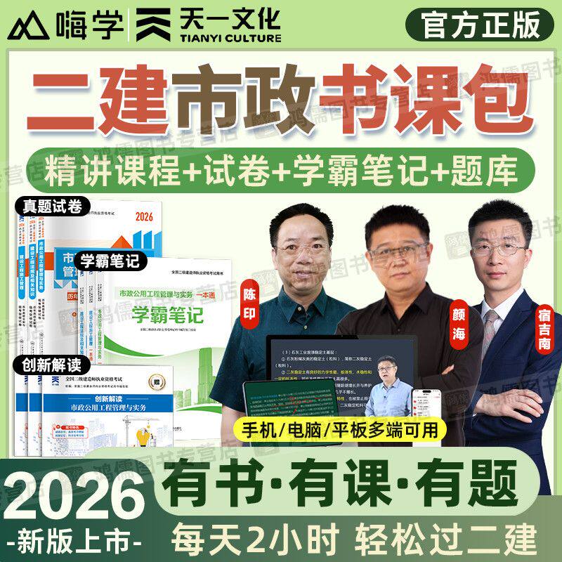 2026年二级建造师网课教材精讲课程题库二建市政学霸笔记试卷